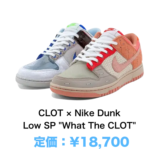 CLOT × Nike Dunk Low SP 'What The CLOT'